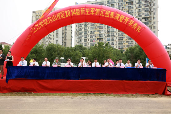 我校隆重举行新生军训汇报表演暨开学典礼