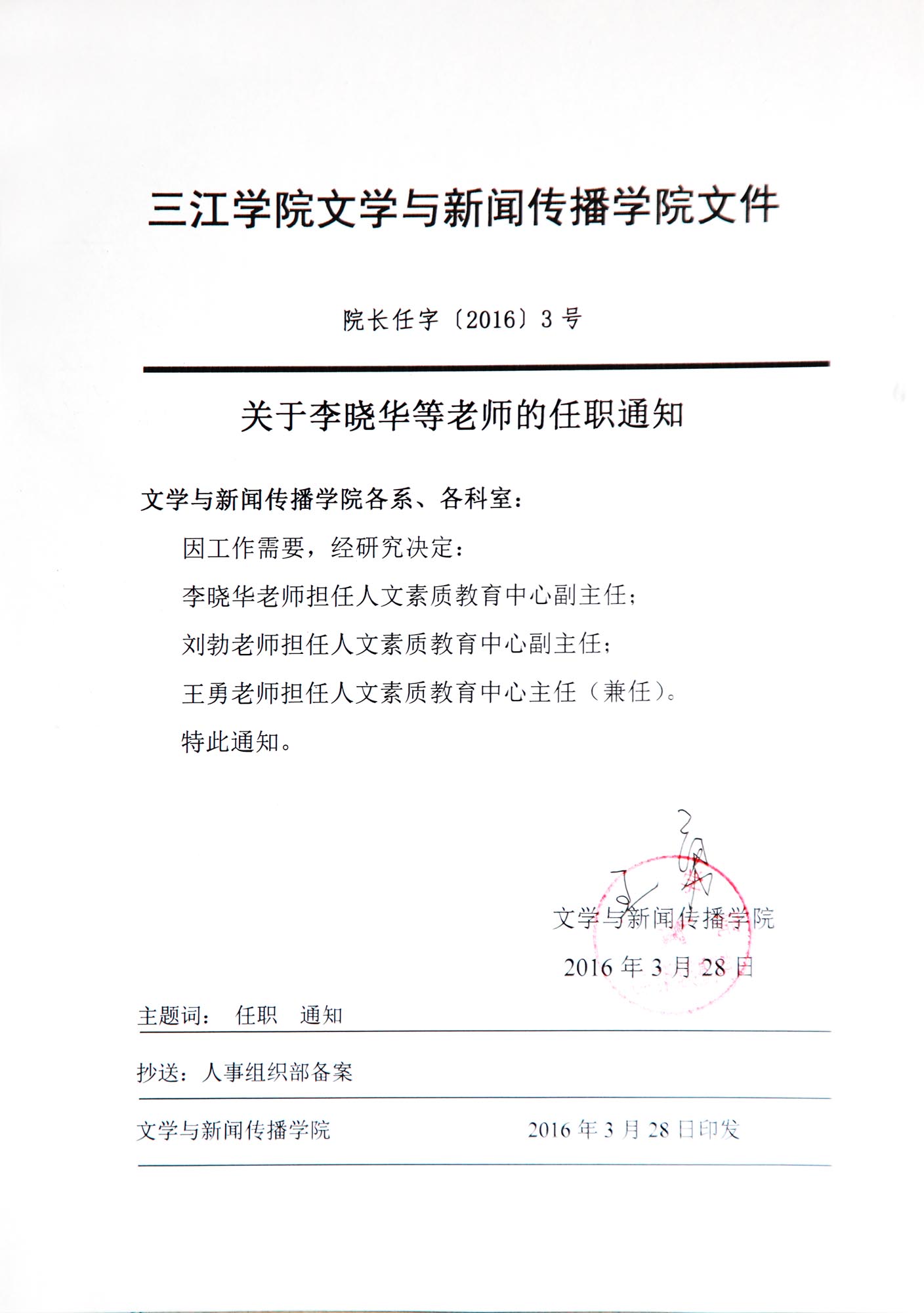 任命书