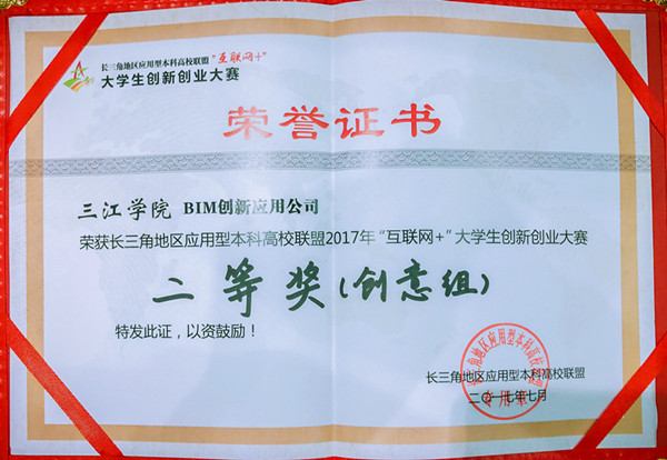我校在长三角地区应用型本科高校"互联网 "大学生创新创业大赛中喜获