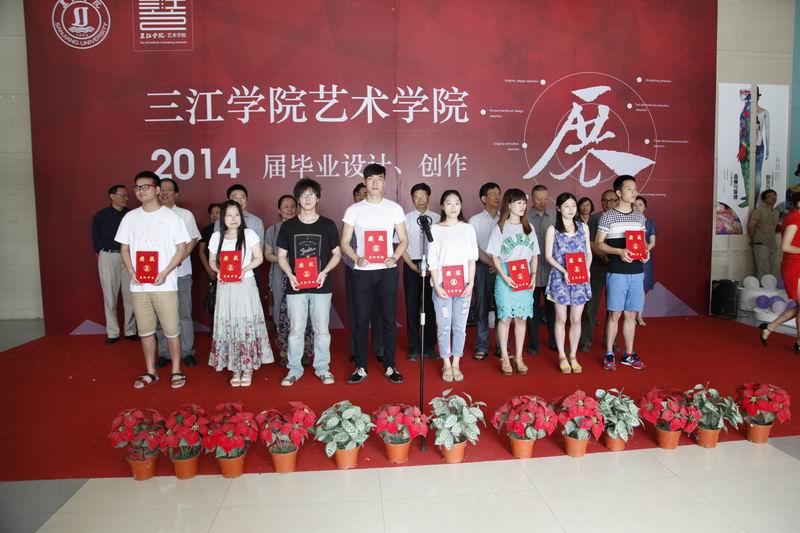 三江学院艺术学院2014届毕业设计创作展圆满闭幕