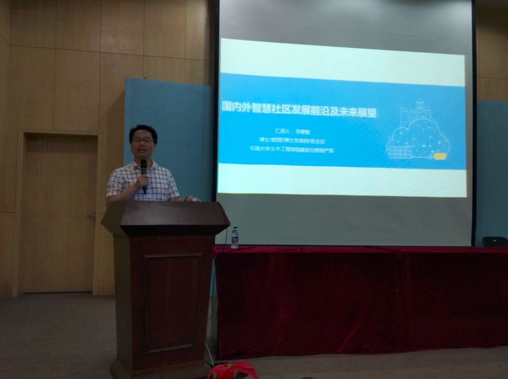 报道:李德智教授《国内外智慧社区的发展前沿与未来展望》