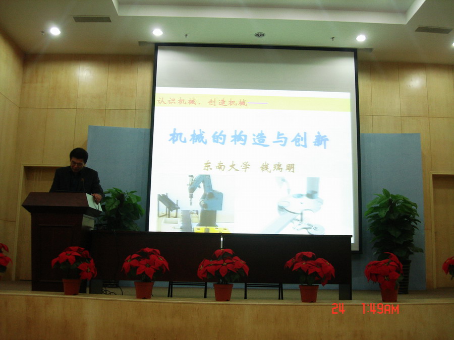 东南大学机械工程学院钱瑞明教授来我院讲座