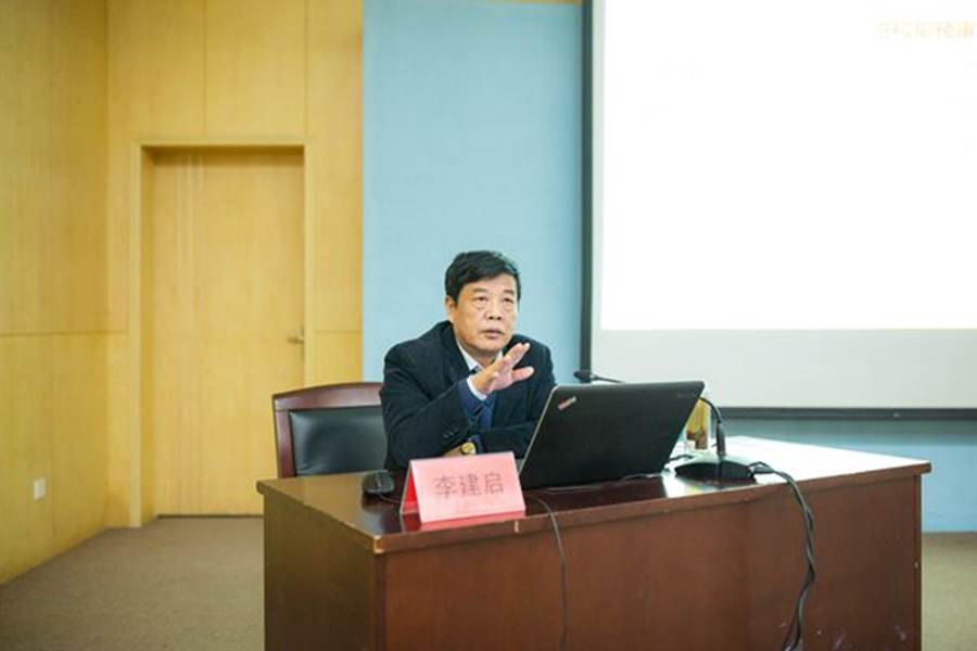 校长助理兼评建办主任李建启教授作报告
