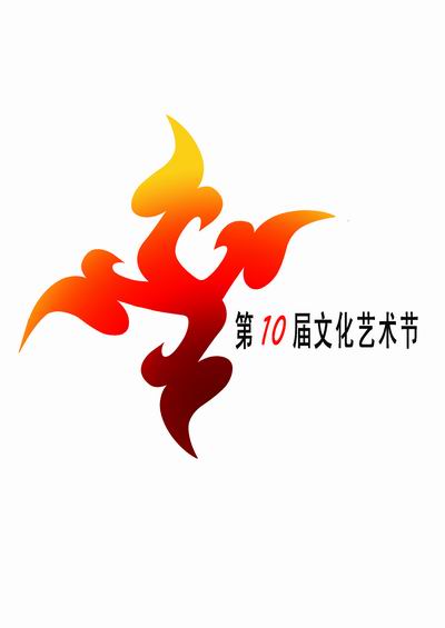 三江大学第十届校园文化艺术节隆重开幕