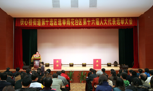 选举主会场