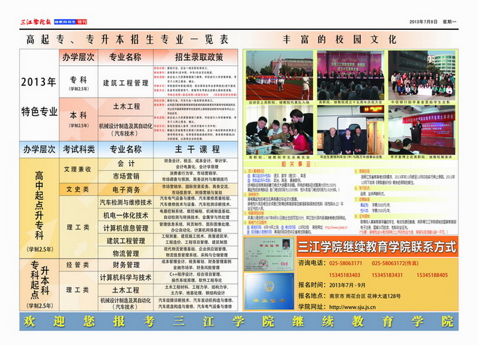 三江学院继续教育学院2013年招生简章