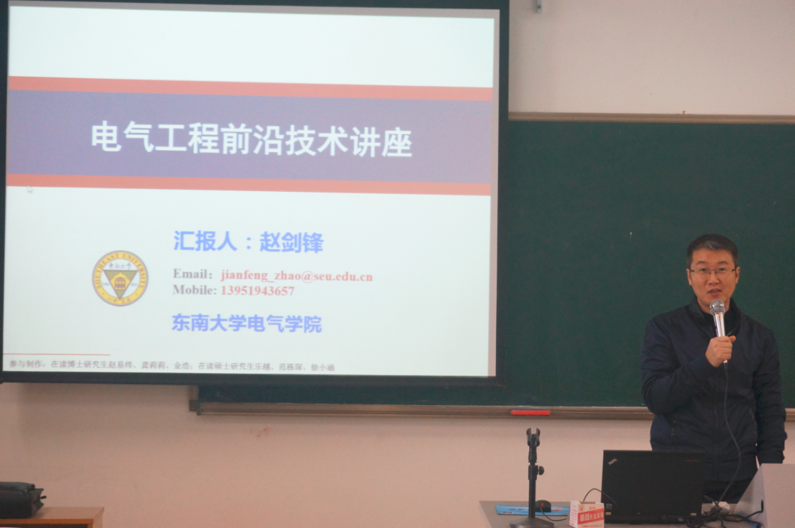 赵剑峰教授在作报告