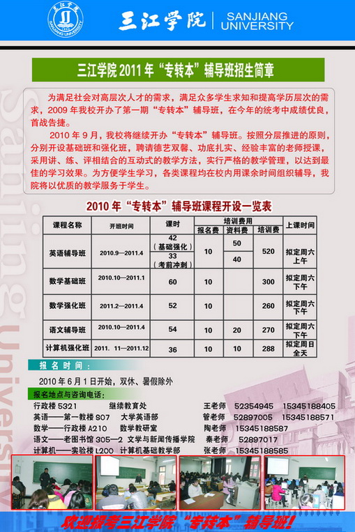  2011年“专转本”辅导班招生简章