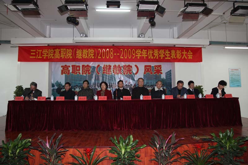 表彰大会主席台