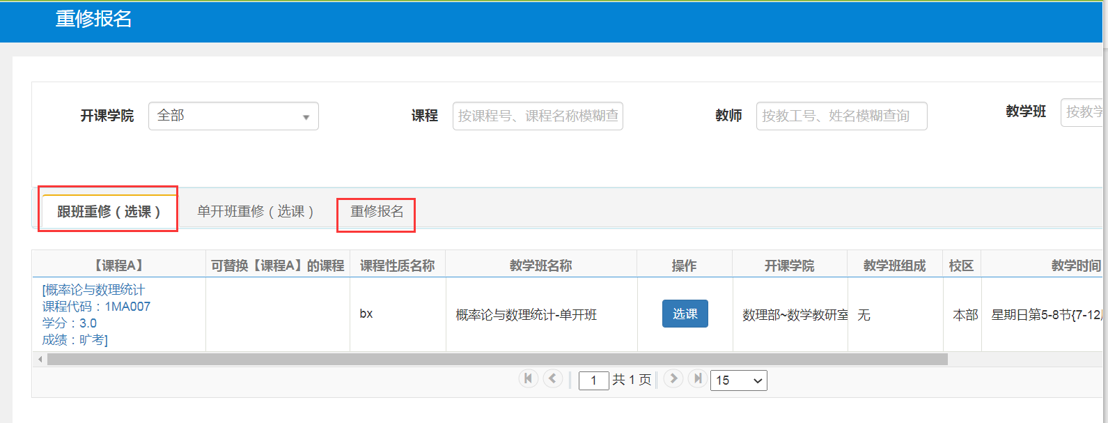 关于 21学年第二学期重修工作的通知 关于 21学年第二学期重修工作的通知