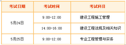 二级建造师