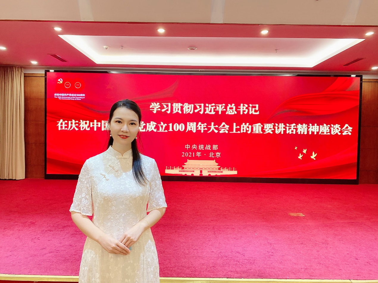 我院周丽老师参加中央统战部座谈会