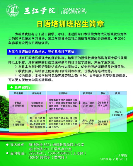 日语培训班招生简章