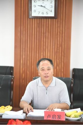 纪委副书记卢启发 向检查组作汇报