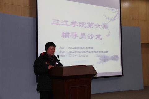 经济学院王芳副院长在做交流发言