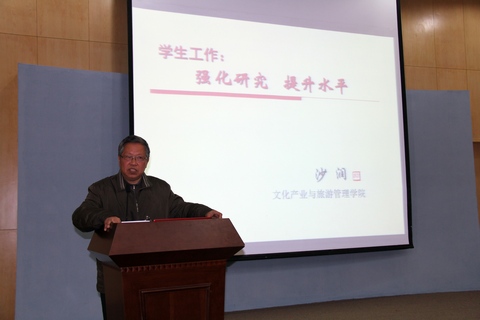 文旅院院长沙润教授做报告