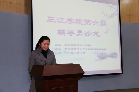 文旅院沈逸君副院长主持沙龙