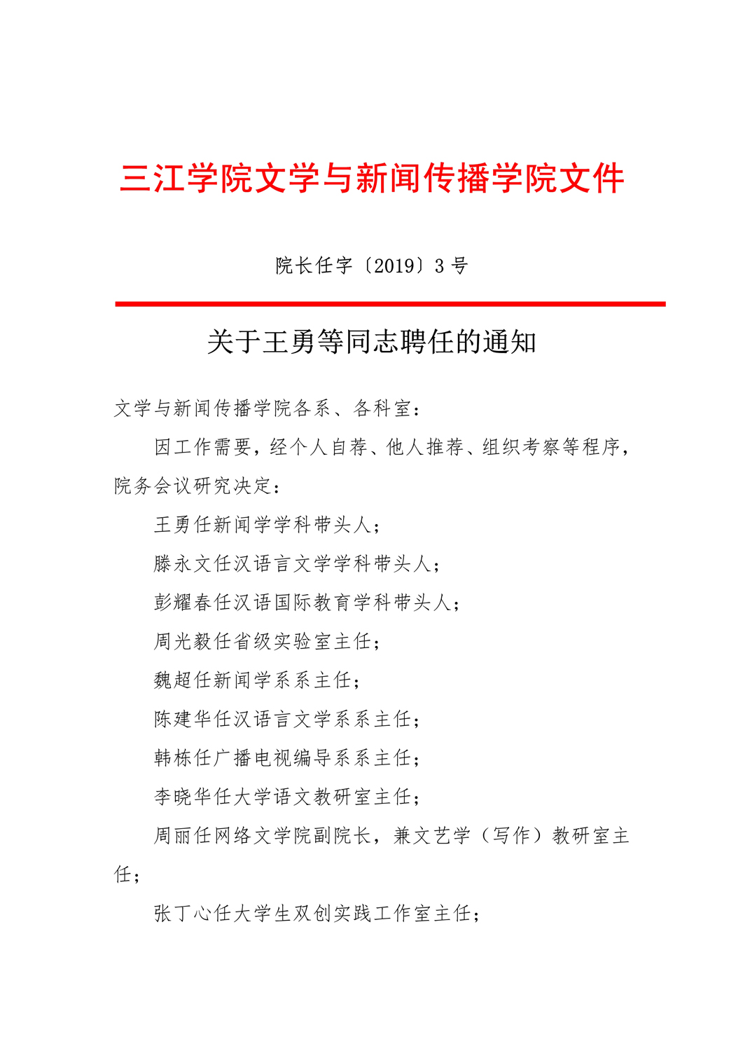 招聘文书_公司招聘启事范文文书 12237460 Word模板(3)