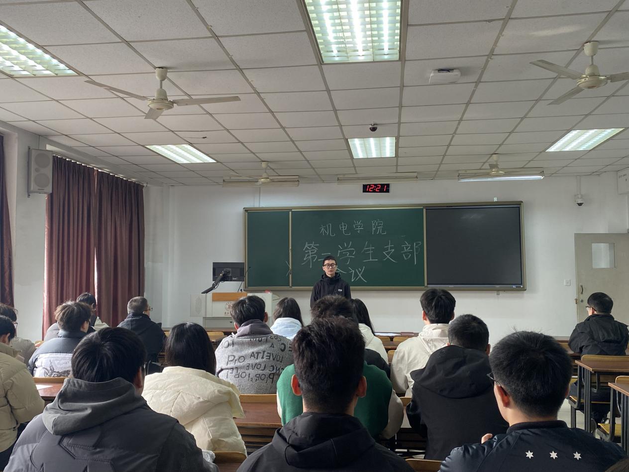 第二支部发展会议