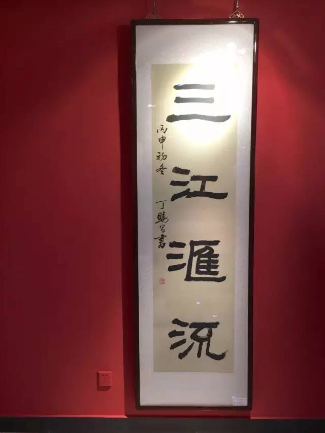 教育厅副厅长丁晓昌为画展题词 教育厅副厅长丁晓昌为画展题词