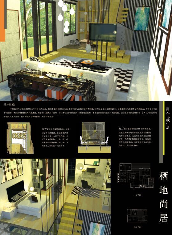 室内设计竞赛 获奖作品赏析2