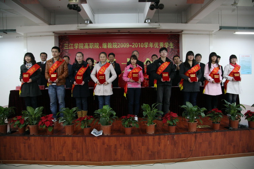 2009-2010学年高职院优秀学生表彰大会