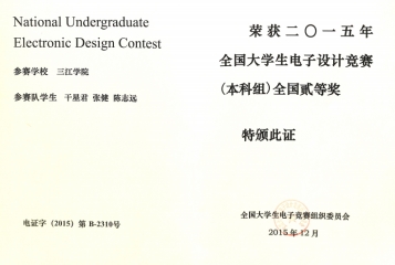 三江干星君等同学获2015年全...