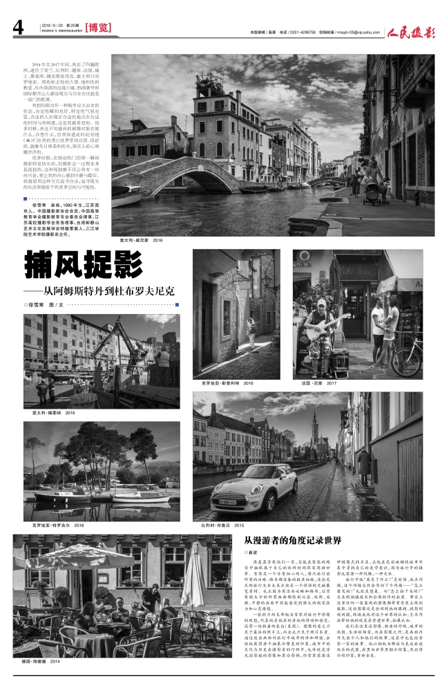 2018年6月20日人民摄影的整版刊登徐雪寒《捕风捉影》的部分作品 2018年6月20日人民摄影的整版刊登徐雪寒《捕风捉影》的部分作品