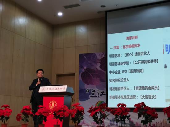 第二场洪军讲座照片1
