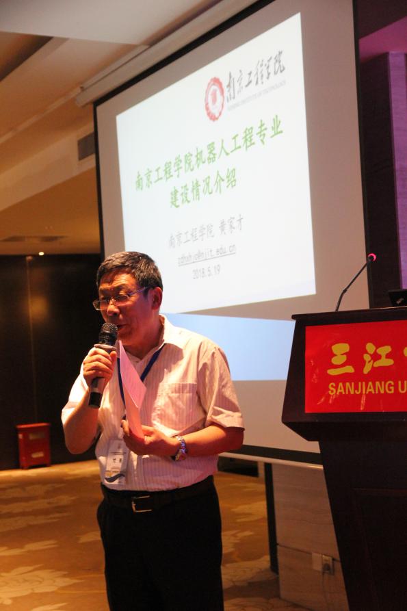 作报告)(教育部自动化专业教指委专家东南大学戴先中教授作报告)(江