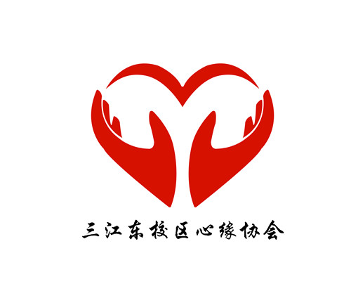 三江学院东校区心缘协会来了