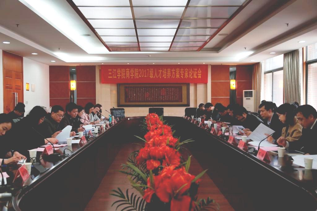三江学院人才培养方案