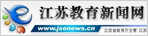 江苏教育新闻网