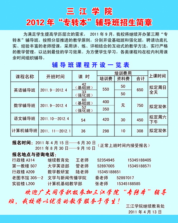 “专转本”辅导班
