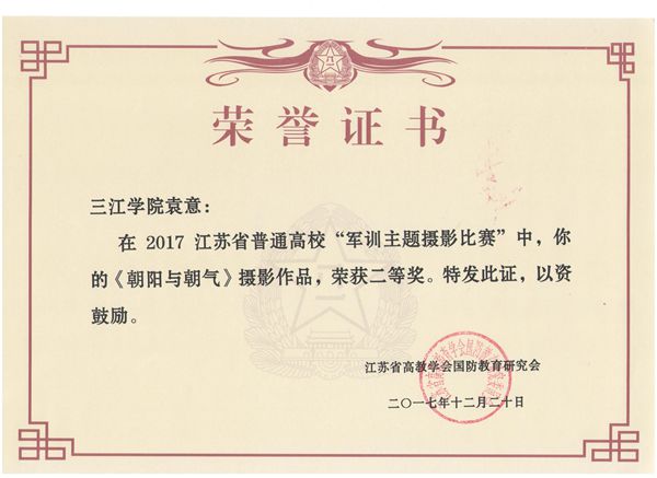 我校在江苏省"军训主题摄影"比赛中荣获一等奖