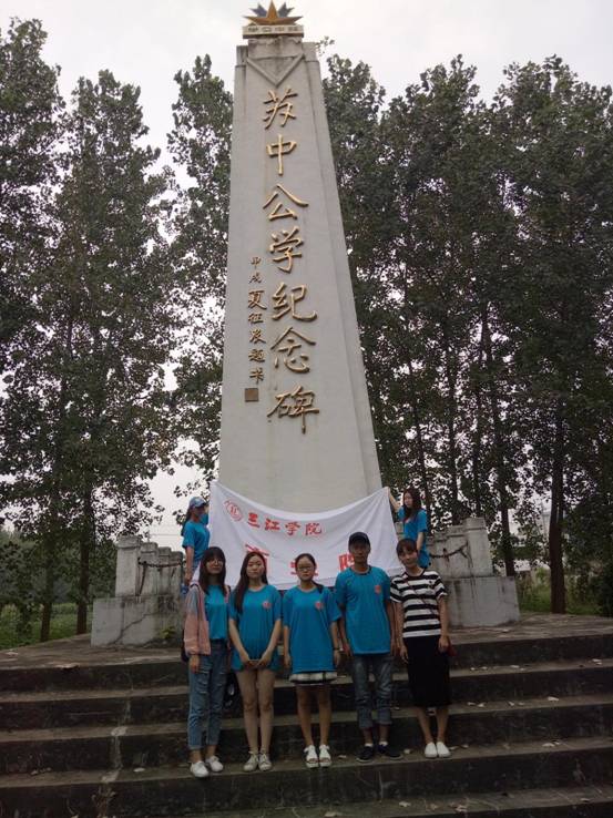 苏中公学纪念碑