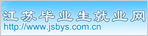 江苏省就业网