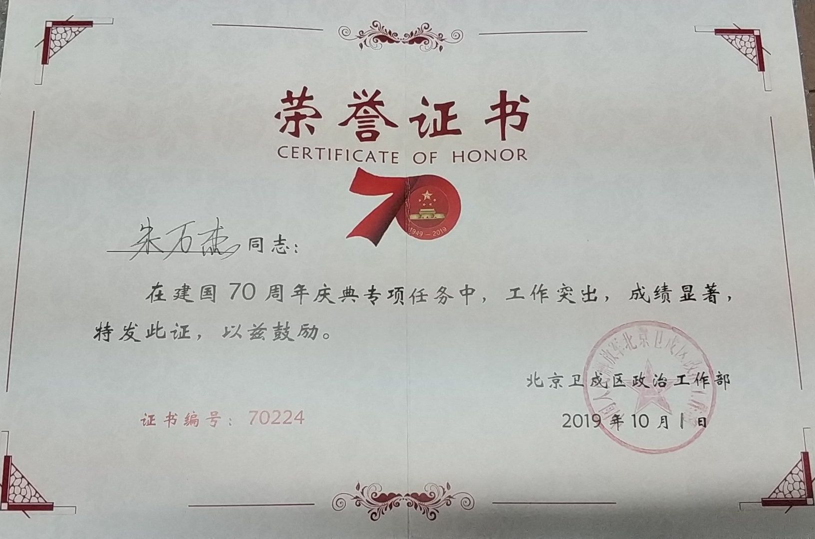 荣誉证书