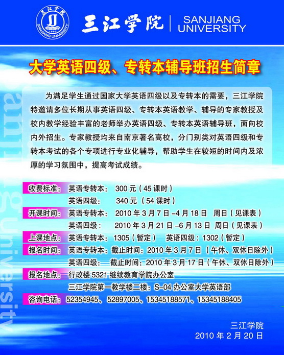 英语四级、专转本辅导班