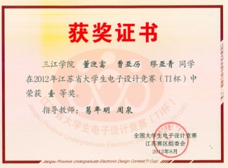 董迎富等同学获省电子竞赛一等奖